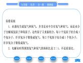 鲁教版九年级化学上第二单元探秘水世界第二节水分子的变化习题课件