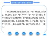 鲁教版九年级化学上第二单元探秘水世界第二节水分子的变化习题课件
