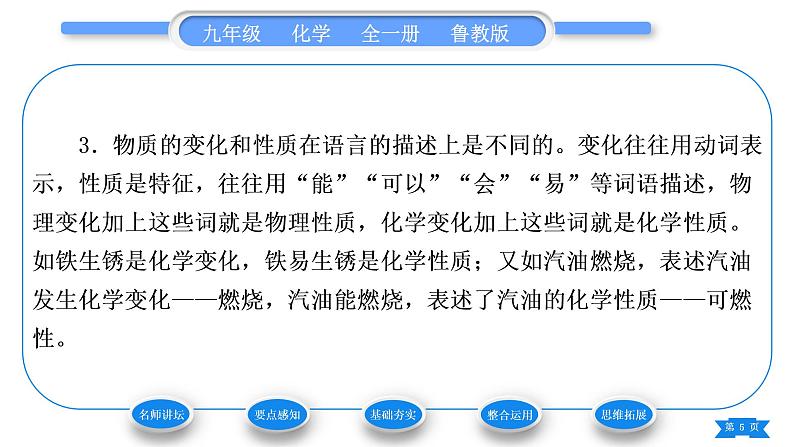 鲁教版九年级化学上第二单元探秘水世界第二节水分子的变化习题课件05