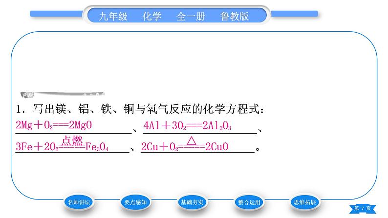 鲁教版九年级化学下第九单元金属第二节金属的化学性质第1课金属与氧气、酸的反应习题课件07