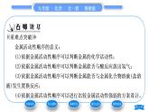 魯教版九年級(jí)化學(xué)下第九單元金屬第二節(jié)金屬的化學(xué)性質(zhì)第2課時(shí)金屬與鹽溶液的反應(yīng)習(xí)題課件