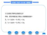 魯教版九年級(jí)化學(xué)下第九單元金屬第二節(jié)金屬的化學(xué)性質(zhì)第2課時(shí)金屬與鹽溶液的反應(yīng)習(xí)題課件
