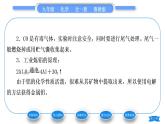 魯教版九年級化學下第九單元金屬第一節(jié)常見的金屬材料第2課時金屬礦物及其冶煉習題課件
