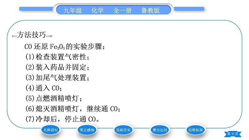 鲁教版九年级化学下第九单元金属第一节常见的金属材料第2课时金属矿物及其冶炼习题课件05