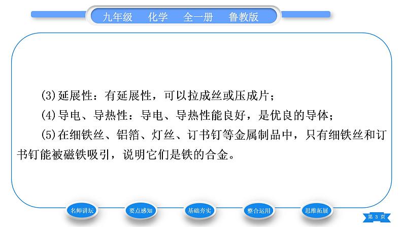 鲁教版九年级化学下第九单元金属到实验室去：探究金属的性质习题课件03