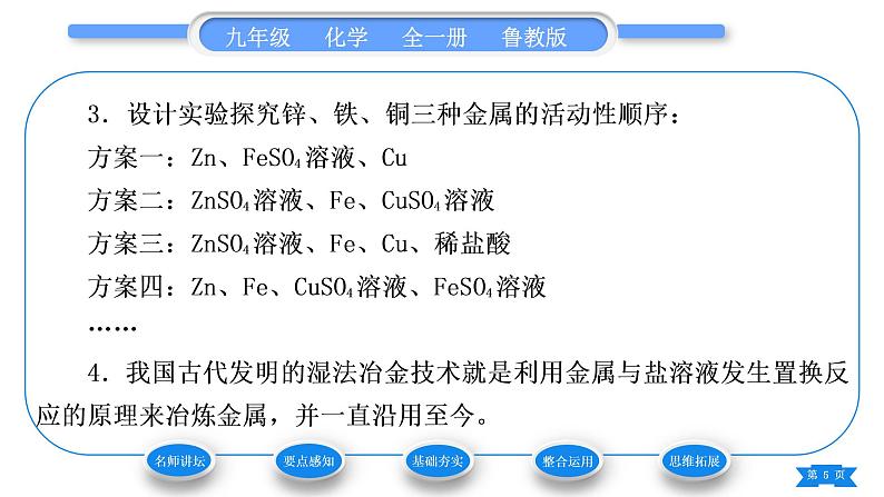 鲁教版九年级化学下第九单元金属到实验室去：探究金属的性质习题课件05