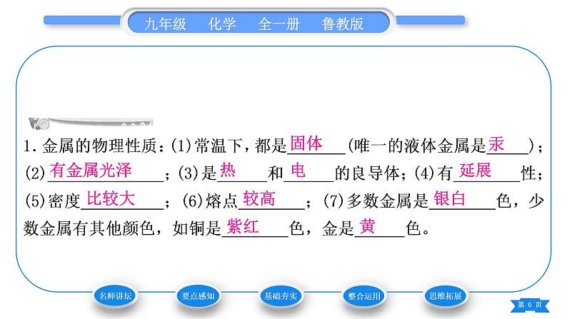 鲁教版九年级化学下第九单元金属到实验室去：探究金属的性质习题课件06