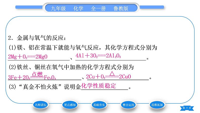 鲁教版九年级化学下第九单元金属到实验室去：探究金属的性质习题课件07