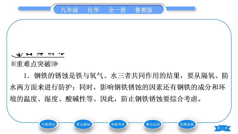 鲁教版九年级化学下第九单元金属第三节钢铁的锈蚀与防护习题课件02