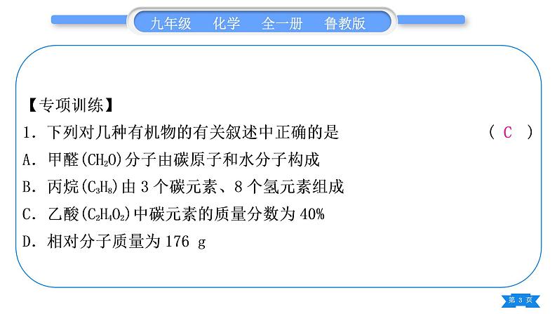 鲁教版九年级化学下第九单元金属专题五化学计算习题课件第3页