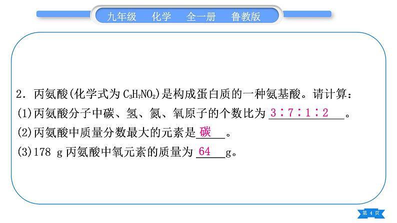 鲁教版九年级化学下第九单元金属专题五化学计算习题课件第4页