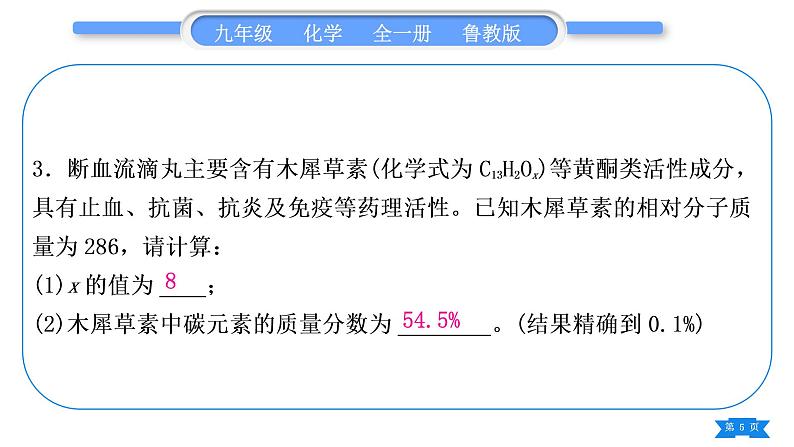 鲁教版九年级化学下第九单元金属专题五化学计算习题课件第5页