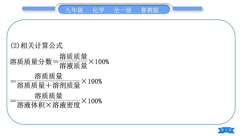 鲁教版九年级化学下第九单元金属专题五化学计算习题课件第7页