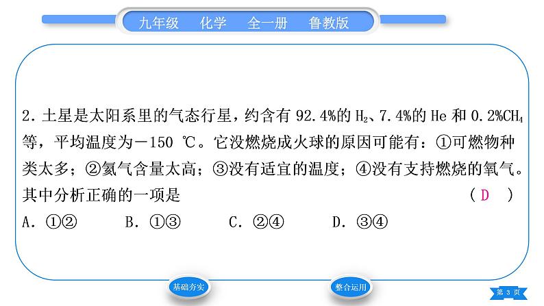 鲁教版九年级化学上第六单元燃烧与燃料第一节燃烧与灭火第1课时灭火的原理习题课件03