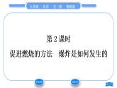 鲁教版九年级化学上第六单元燃烧与燃料第一节燃烧与灭火第2课时促进燃烧的方法　爆炸是如何发生的习题课件