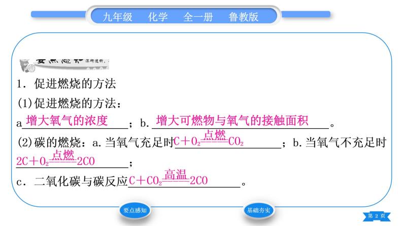 鲁教版九年级化学上第六单元燃烧与燃料第一节燃烧与灭火第2课时促进燃烧的方法　爆炸是如何发生的习题课件02