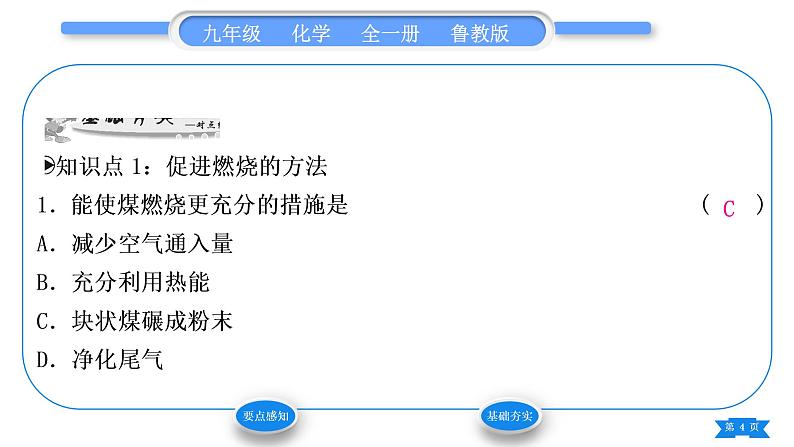 鲁教版九年级化学上第六单元燃烧与燃料第一节燃烧与灭火第2课时促进燃烧的方法　爆炸是如何发生的习题课件04