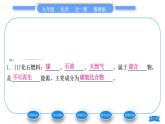 魯教版九年級化學(xué)上第六單元燃燒與燃料第二節(jié)化石燃料的利用習(xí)題課件