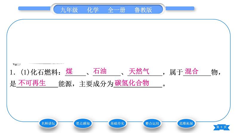 鲁教版九年级化学上第六单元燃烧与燃料第二节化石燃料的利用习题课件05