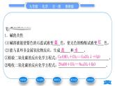 鲁教版九年级化学下第七单元常见的酸和碱第二节碱及其性质第2课时碱的化学性质习题课件