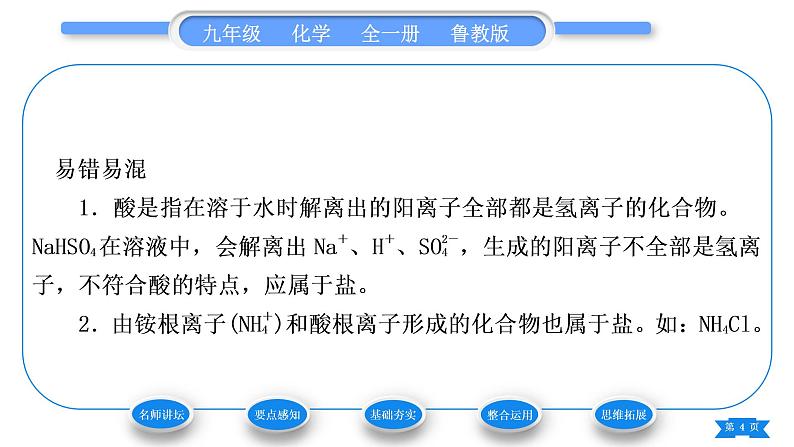 鲁教版九年级化学下第七单元常见的酸和碱第一节酸及其性质第2课时酸的化学性质习题课件04