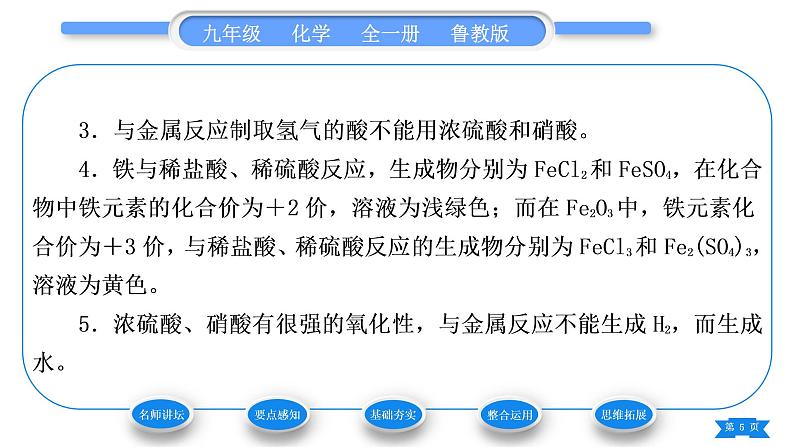 鲁教版九年级化学下第七单元常见的酸和碱第一节酸及其性质第2课时酸的化学性质习题课件05