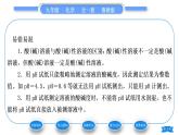 鲁教版九年级化学下第七单元常见的酸和碱第三节溶液的酸碱性习题课件