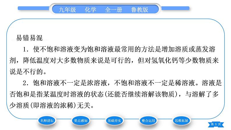 鲁教版九年级化学上第三单元溶液第一节溶液的形成第2课时饱和溶液与不饱和溶液习题课件05