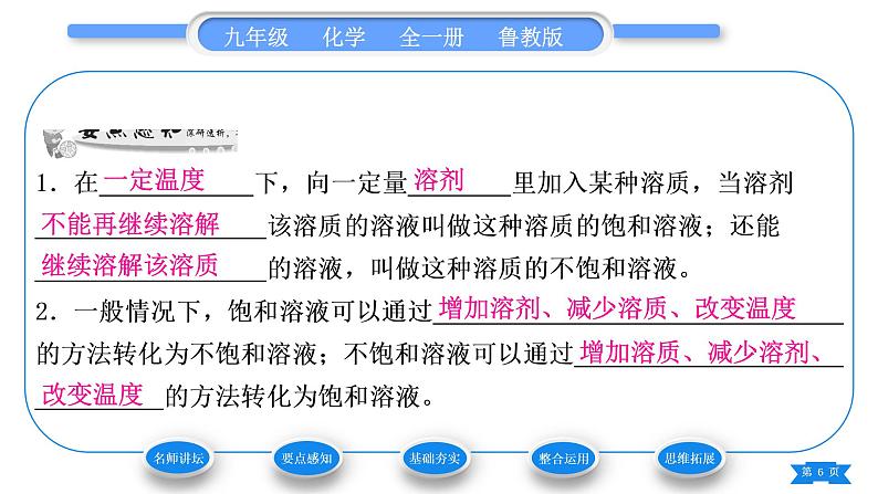 鲁教版九年级化学上第三单元溶液第一节溶液的形成第2课时饱和溶液与不饱和溶液习题课件06