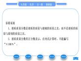 魯教版九年級化學(xué)上第三單元溶液第二節(jié)溶液組成的定量表示習(xí)題課件