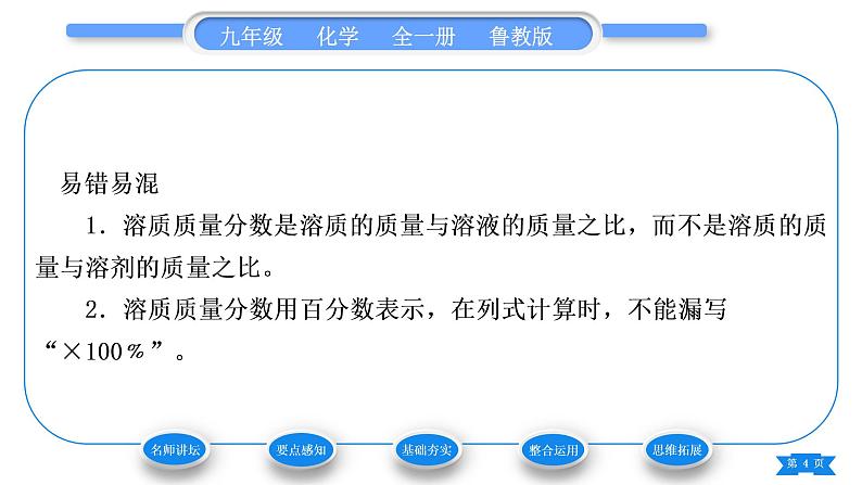 鲁教版九年级化学上第三单元溶液第二节溶液组成的定量表示习题课件第4页