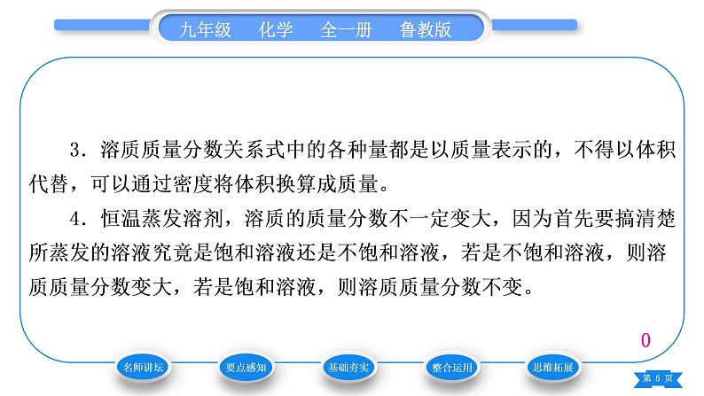 鲁教版九年级化学上第三单元溶液第二节溶液组成的定量表示习题课件第5页