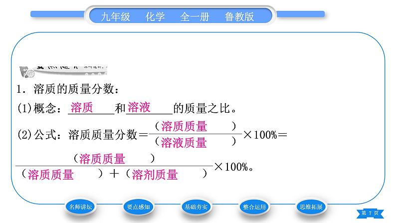 鲁教版九年级化学上第三单元溶液第二节溶液组成的定量表示习题课件第7页