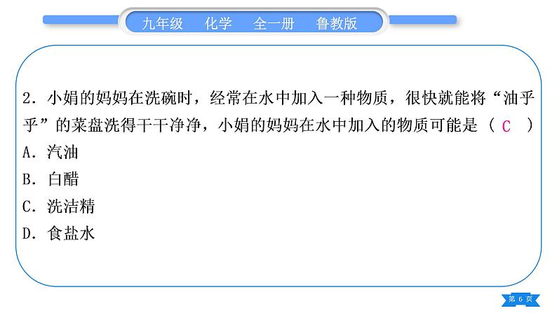 鲁教版九年级化学上第三单元溶液复习与提升习题课件06