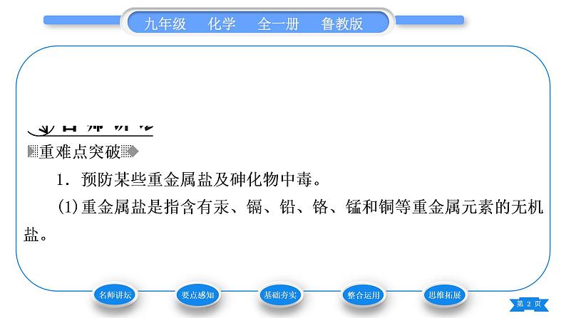 鲁教版九年级化学下第十单元化学与健康第三节远离有毒物质习题课件02