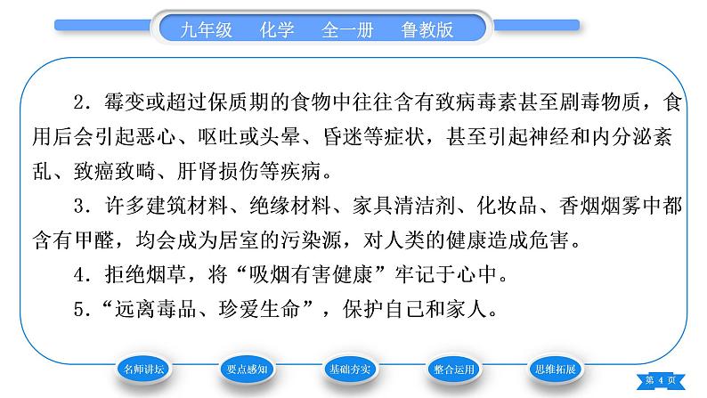 鲁教版九年级化学下第十单元化学与健康第三节远离有毒物质习题课件04