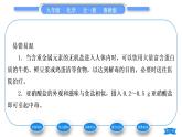 鲁教版九年级化学下第十单元化学与健康第三节远离有毒物质习题课件