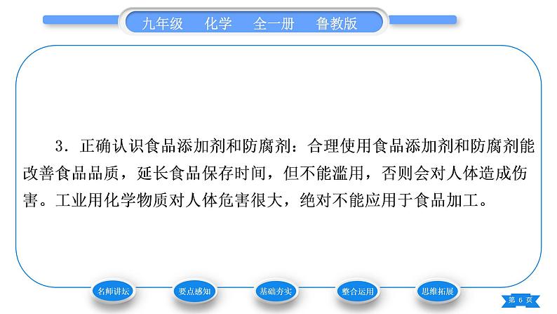 鲁教版九年级化学下第十单元化学与健康第三节远离有毒物质习题课件06