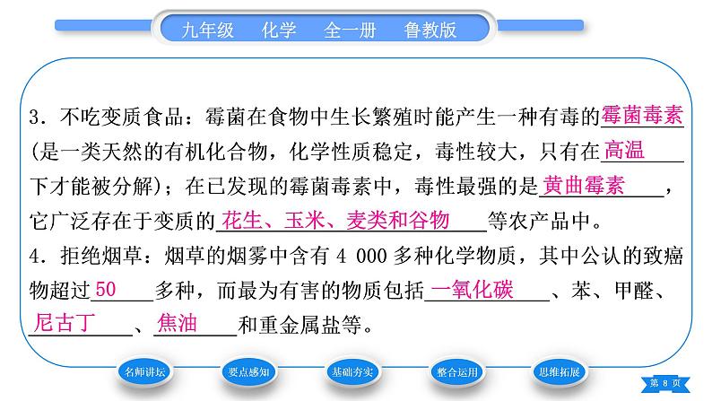 鲁教版九年级化学下第十单元化学与健康第三节远离有毒物质习题课件08