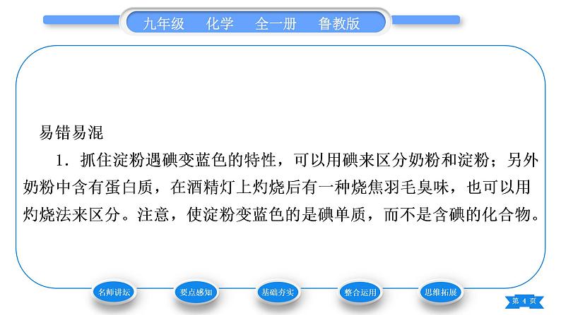 鲁教版九年级化学下第十单元化学与健康第一节食物中的有机物习题课件04