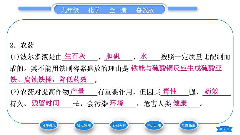 鲁教版九年级化学下第十一单元化学与社会发展第三节化学与农业生产习题课件07