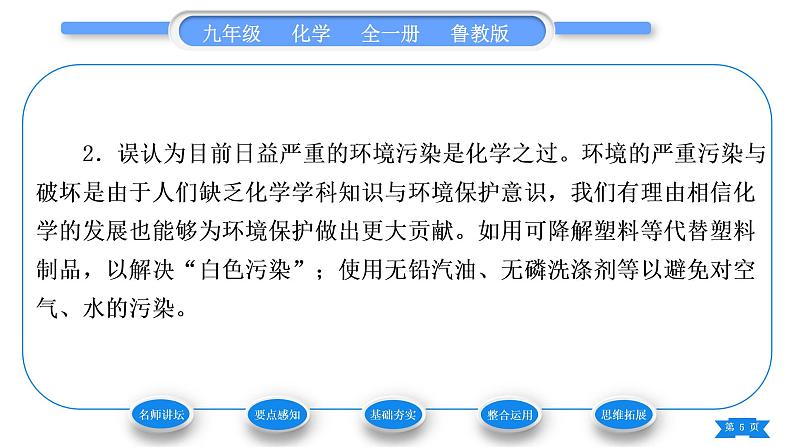 鲁教版九年级化学下第十一单元化学与社会发展第四节化学与环境保护习题课件05