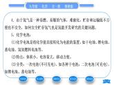 鲁教版九年级化学下第十一单元化学与社会发展第一节化学与能源开发习题课件