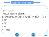 魯教版九年級(jí)化學(xué)上第四單元我們周圍的空氣第一節(jié)空氣的成分第2課時(shí)空氣是一種重要的資源習(xí)題課件