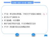 鲁教版九年级化学上第四单元我们周围的空气第一节空气的成分第2课时空气是一种重要的资源习题课件