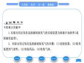 魯教版九年級化學(xué)上第四單元我們周圍的空氣第三節(jié)氧氣第1課時氧氣的實(shí)驗室制法習(xí)題課件