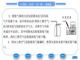 魯教版九年級化學(xué)上第四單元我們周圍的空氣第三節(jié)氧氣第1課時氧氣的實(shí)驗室制法習(xí)題課件