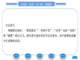 魯教版九年級化學(xué)上第四單元我們周圍的空氣第三節(jié)氧氣第1課時氧氣的實(shí)驗室制法習(xí)題課件