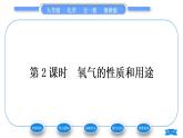 魯教版九年級化學(xué)上第四單元我們周圍的空氣第三節(jié)氧氣第2課時氧氣的性質(zhì)和用途習(xí)題課件