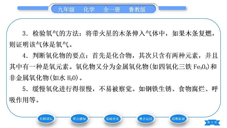 鲁教版九年级化学上第四单元我们周围的空气第三节氧气第2课时氧气的性质和用途习题课件03